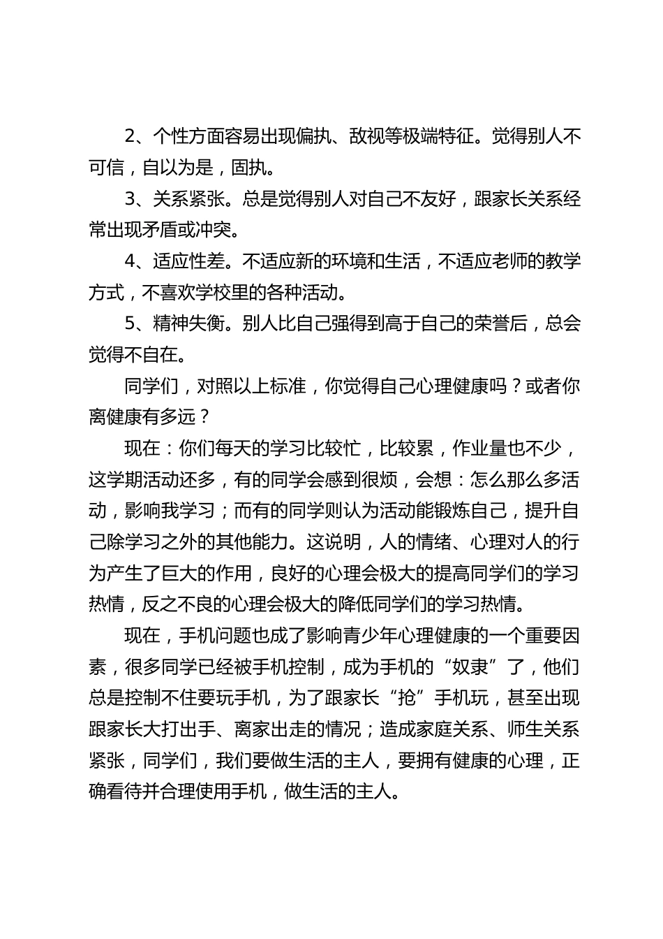 心理健康教育活动月,校长讲话:自信自尊自爱,做活泼健康好少年_第2页