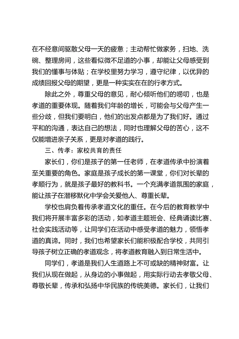 校长在国旗下讲话:传承孝道,德润心田_第2页