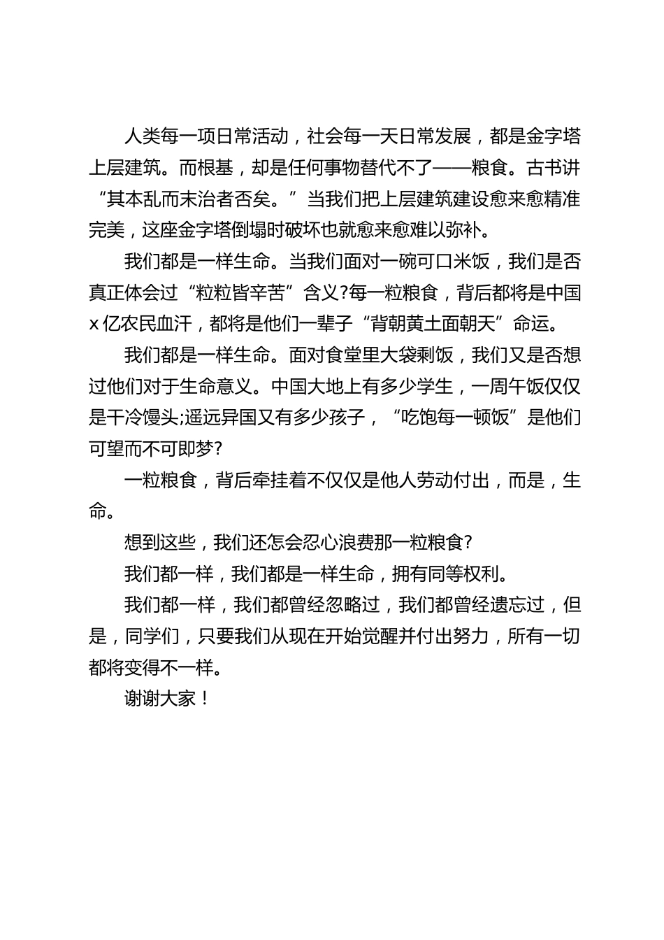 世界粮食日,校长国旗下演讲:同学们,只要我们从现在开始觉醒并付出努力,所有一切都将变得不一样_第2页