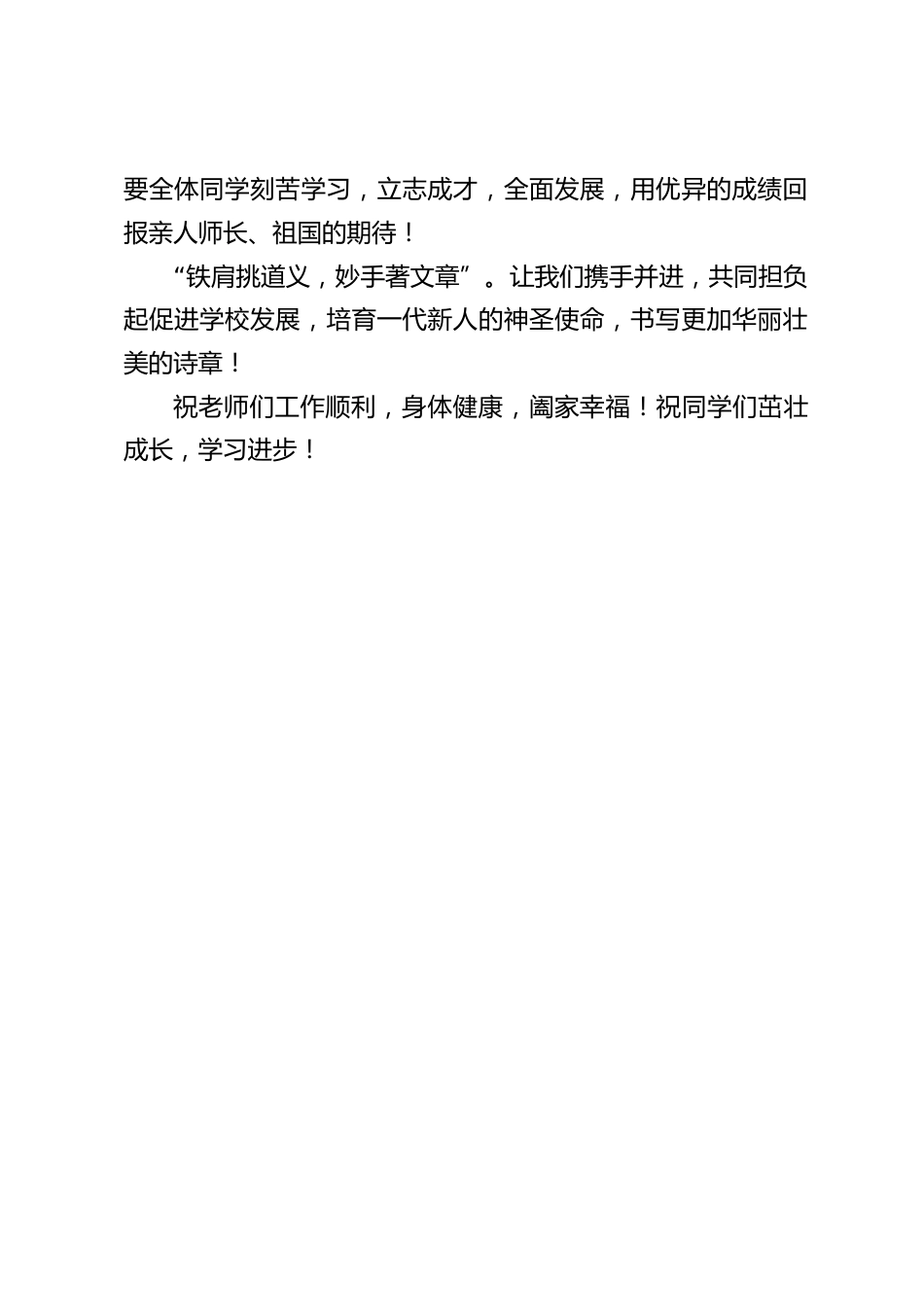 寒假后,校长新学期第一天国旗下简短讲话:让我们携手并进,共同担负起促进学校发展,培育一代新人的神圣使命,书写更加华丽壮美的诗章_第2页