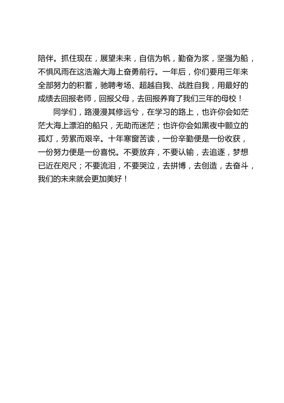 开学第一周校长国旗下讲话:十年寒窗苦读,一份辛勤便是一份收获,一份努力便是一份喜悦_第2页