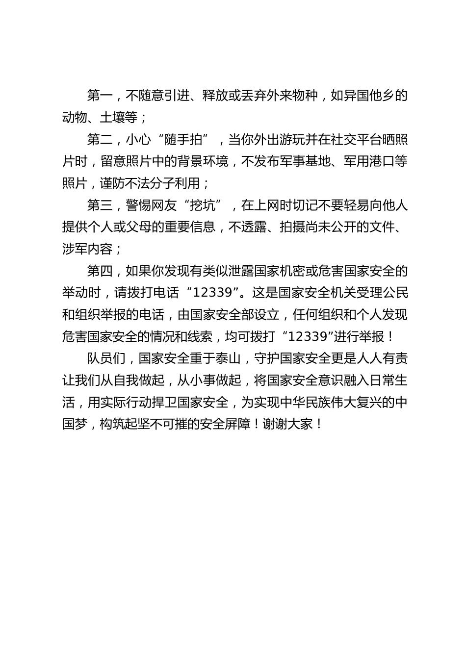 校长在国旗下讲话:筑牢安全长城,争做安全小卫士_第2页