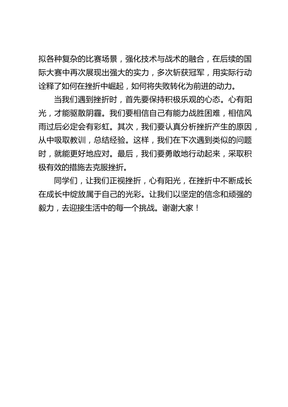 副校长在国旗下讲话:正视挫折,心有阳光_第2页