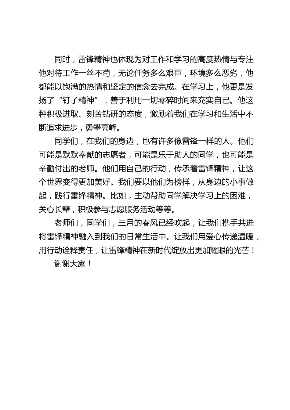 学雷锋月,校长在国旗下讲话:春风拂三月,雷锋精神心中留_第2页