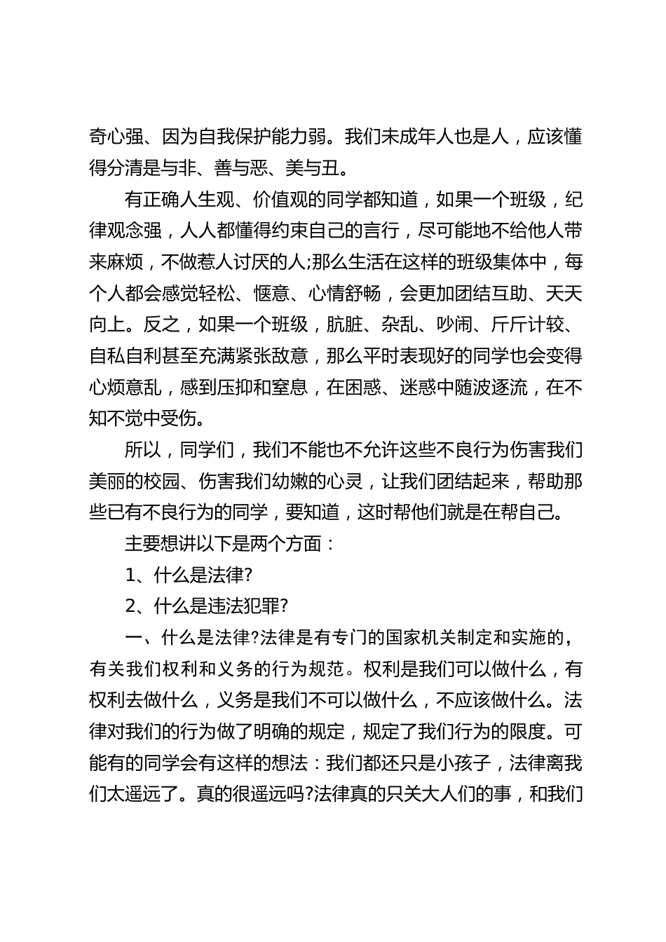 国家宪法日(法制宣传日)国旗下讲话:遵纪守法,从我做起,告别不良行为_第2页