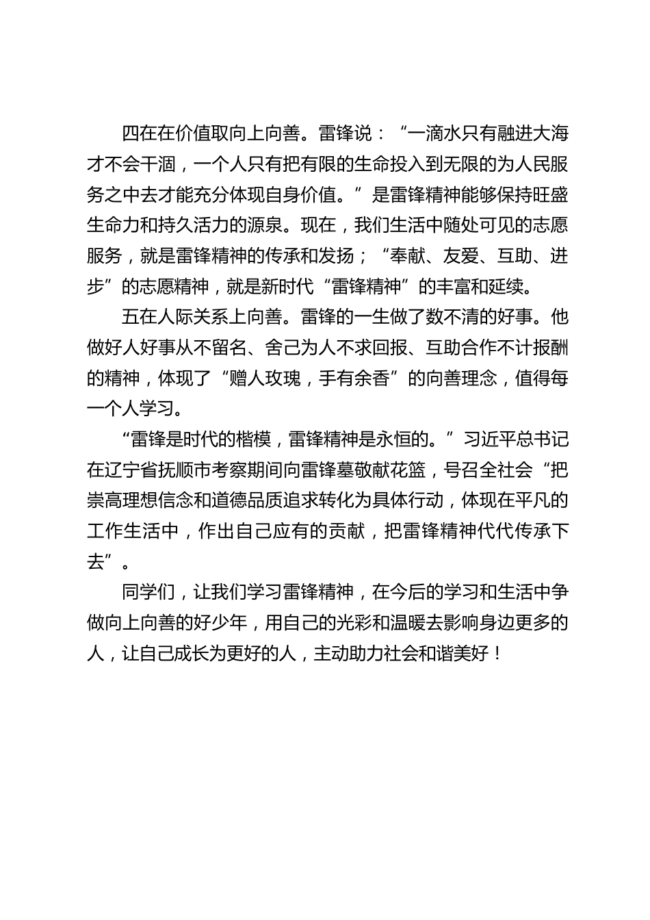 校长在国旗下讲话:学习雷锋精神,做个向上向善的人_第2页
