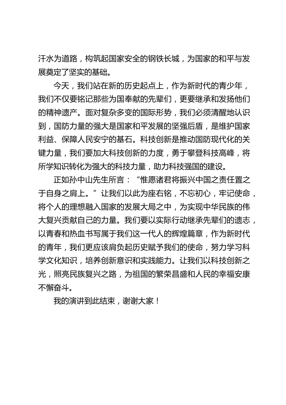 校长在国旗下讲话:以科技创新之光照亮民族复兴之路_第2页
