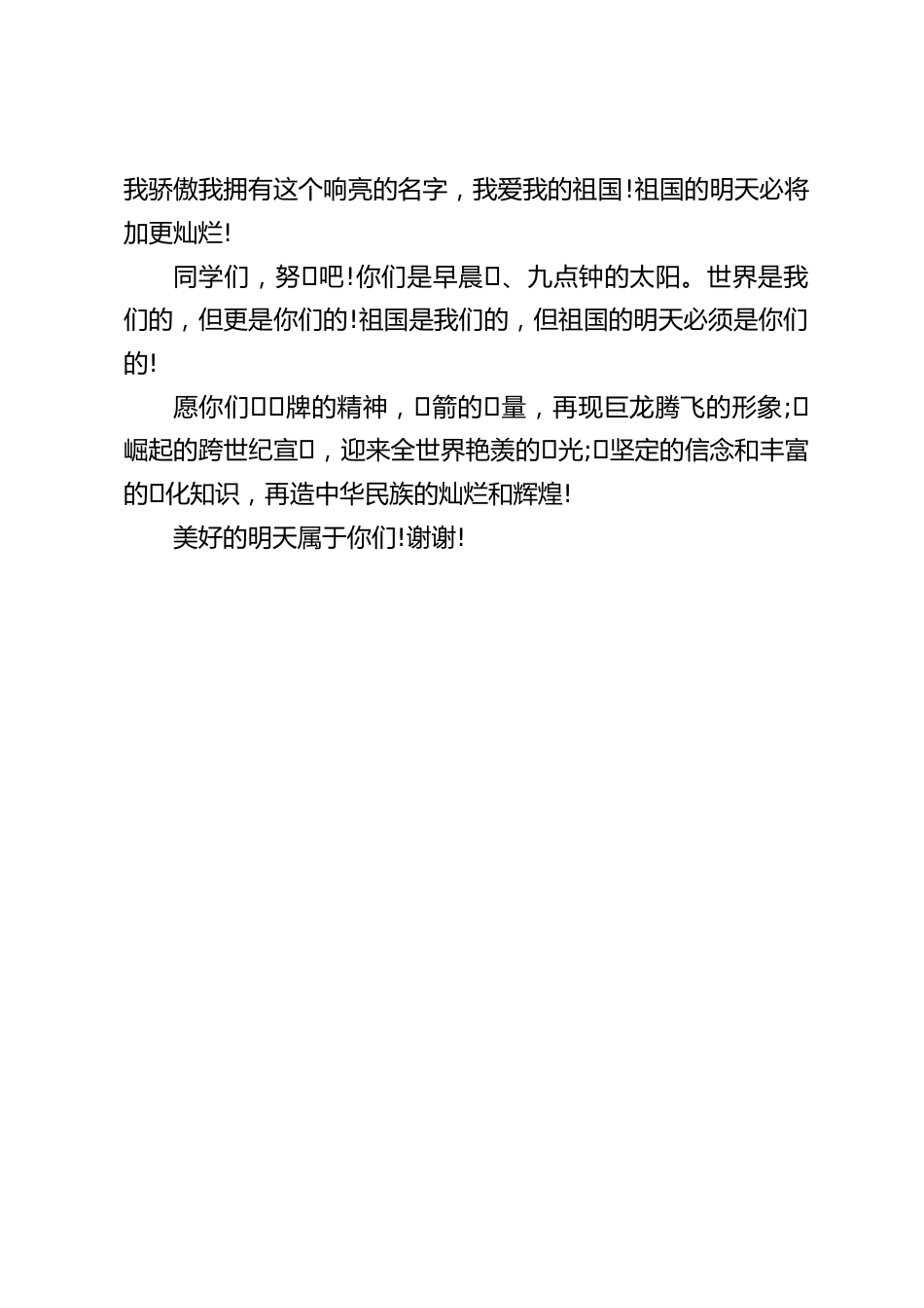 校长在国旗下讲话:我骄傲我是中国⼈_第2页