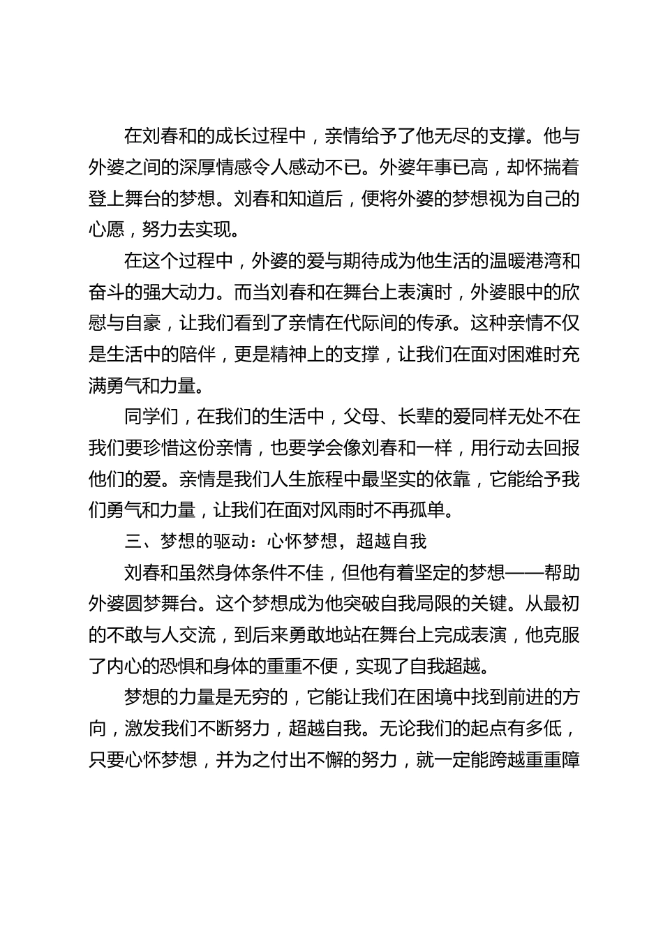 引用电影《小小的我》,校长思政课国旗下讲话:汲取榜样力量,勇对人生挑战_第2页