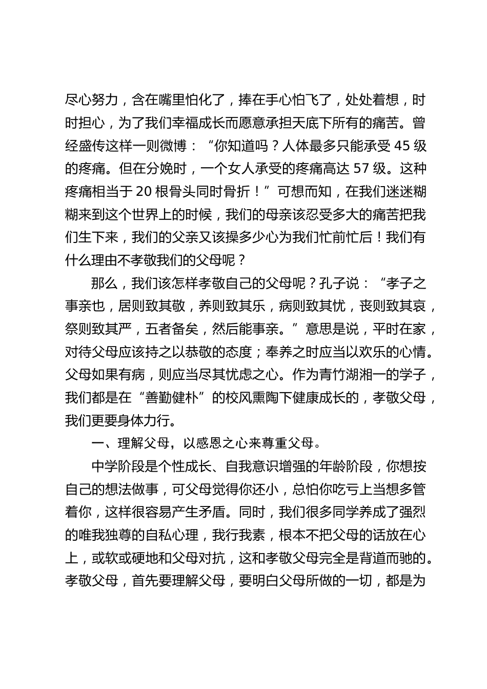 校长在国旗下讲话:愿我们与父母温暖相拥_第2页
