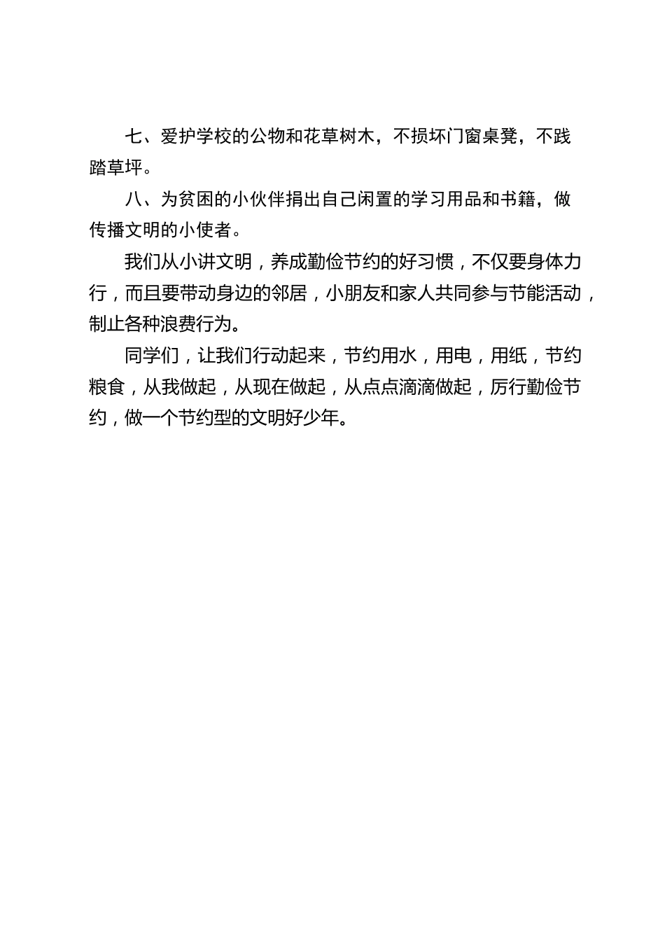 校长在国旗下讲话:让勤俭之花在心中绽放_第2页