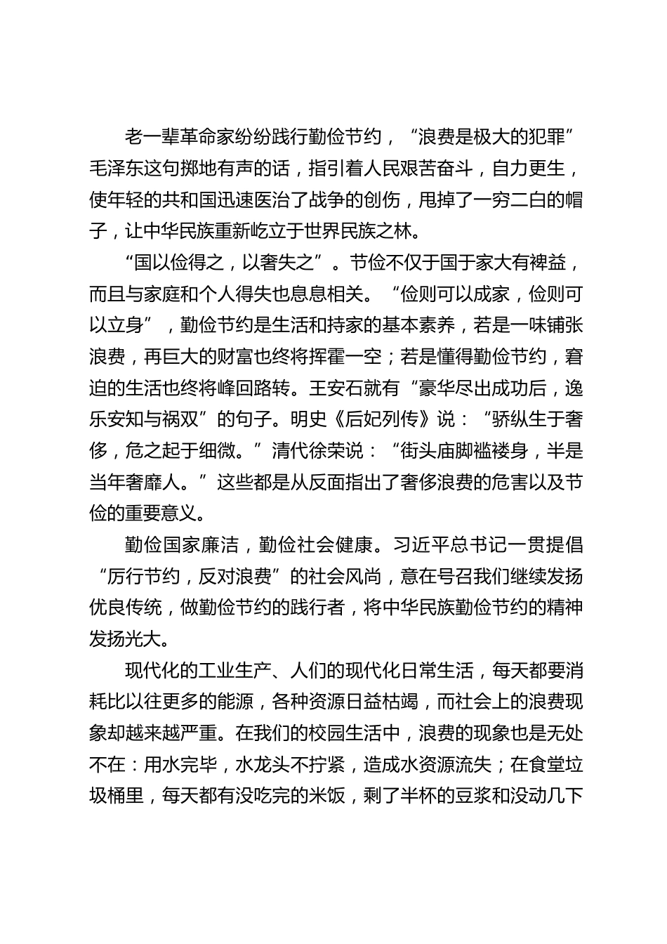 校长在国旗下讲话:成由勤俭败由奢,厉行节俭传薪火_第2页