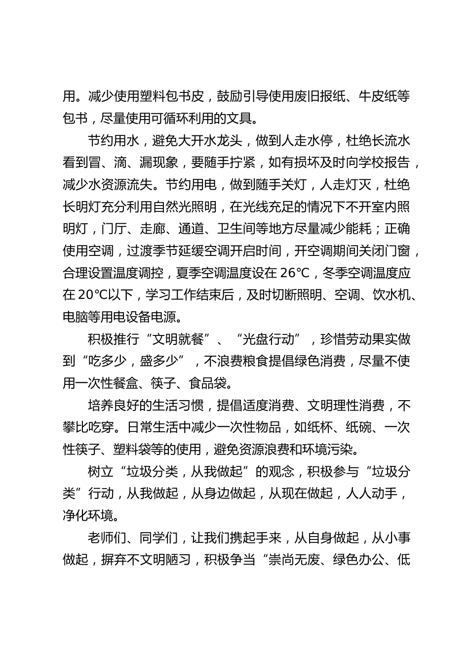 无废城市创建工作,校长在国旗下讲话:共建无废校园,共享美好生活_第2页