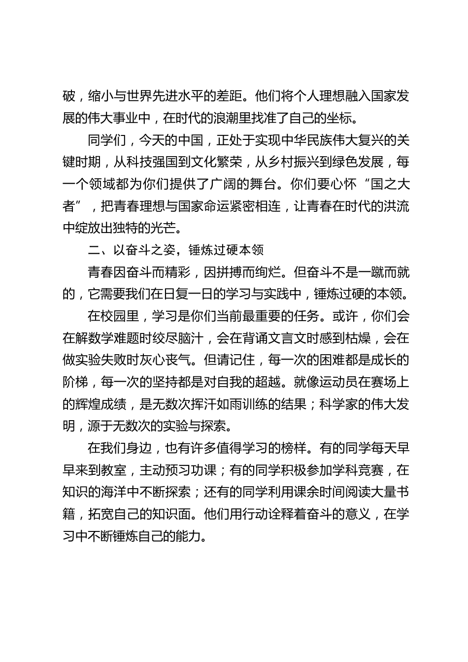 五四青年节,校长思政课,国旗下讲话:你的青春,就是复兴中国的底气_第2页