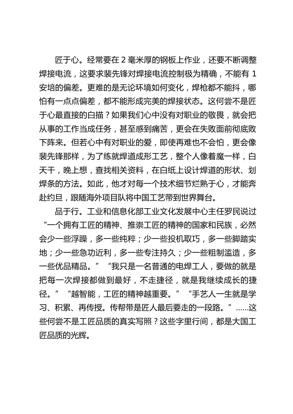 校长在国旗下讲话:发扬工匠精神。精于工,匠于心,品于行_第2页