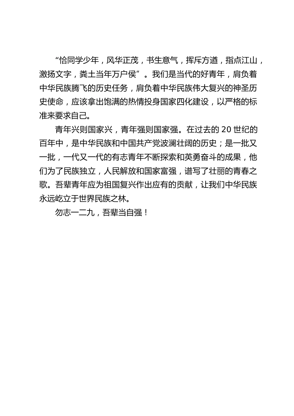 校长在国旗下演讲:勿忘一二九,吾辈当自强_第2页
