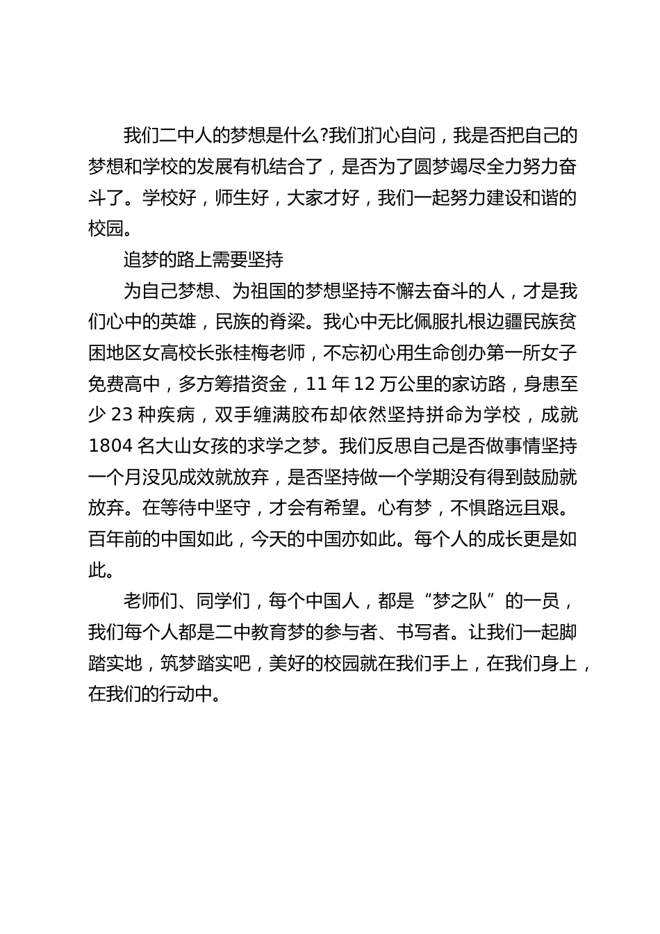 迎七一校长在国旗下讲话:美好的校园就在我们手上_第2页