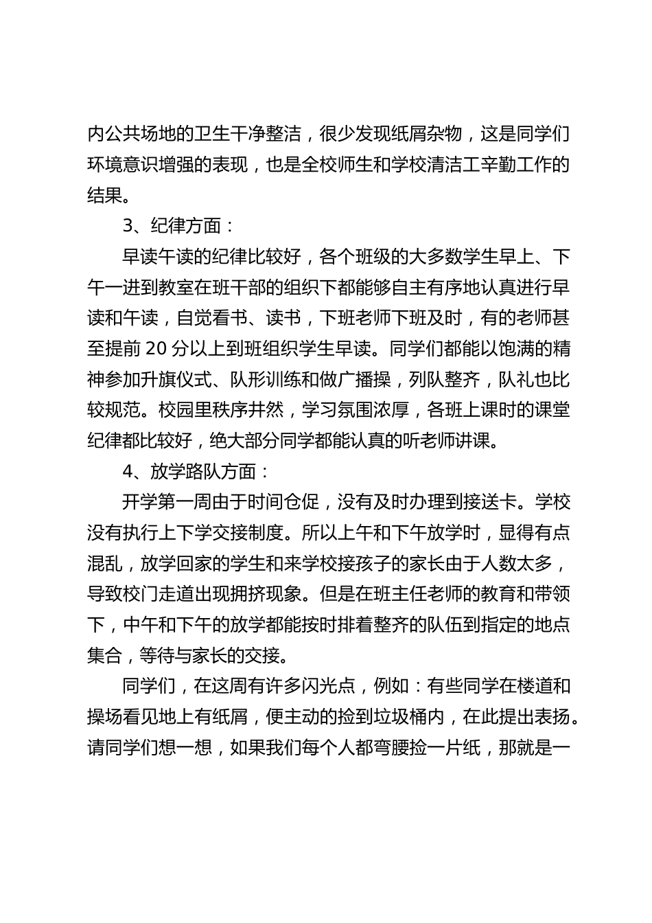 开学第一周之后,校长工作小结,先说做得比较好得地方,最后说今后需要改进的方面_第2页