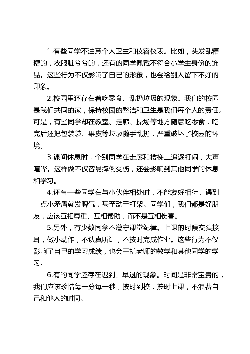 全校纪律教育大会上,小学校长发言:新学期这些纪律雷区踩不得_第2页