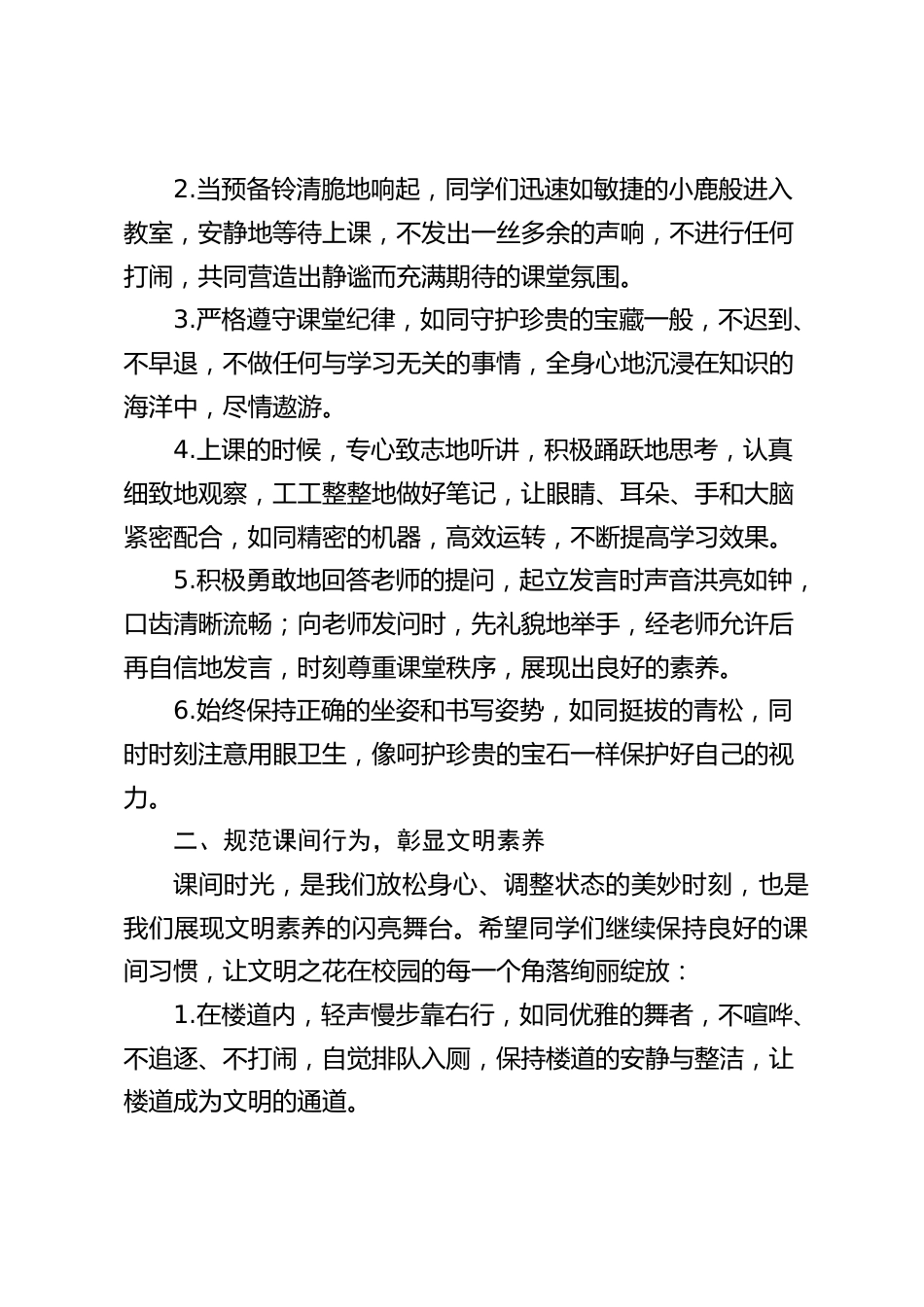 中小学副校长国旗下讲话:让一日常规照亮成长之路_第2页