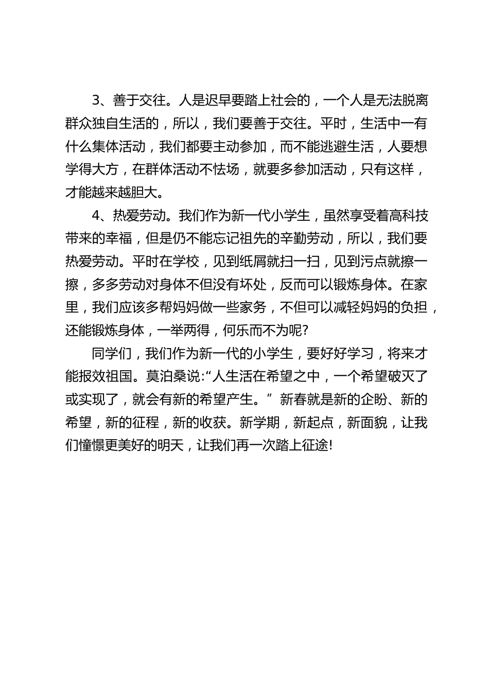 新学期到来,校长在国旗下讲话:新学期的打算_第2页