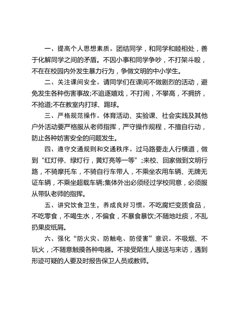 校长在国旗下讲话:珍爱生命,安全第一_第2页