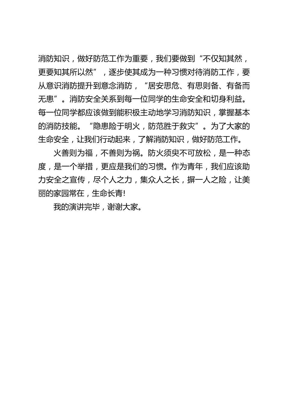 校长在国旗下讲话:全民消防生命至上_第2页