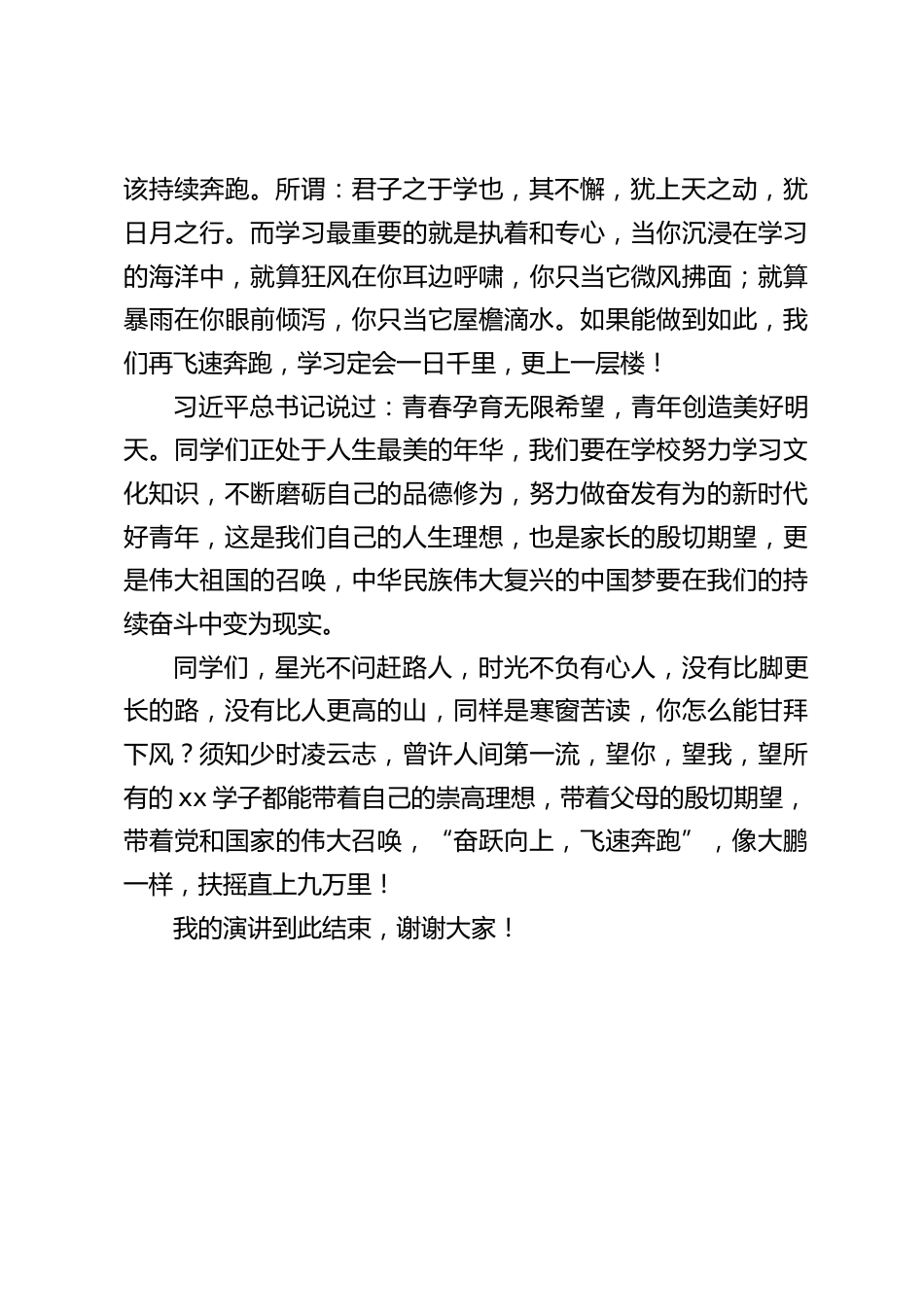 校长在国旗下讲话:奋跃而上,飞速奔跑_第2页