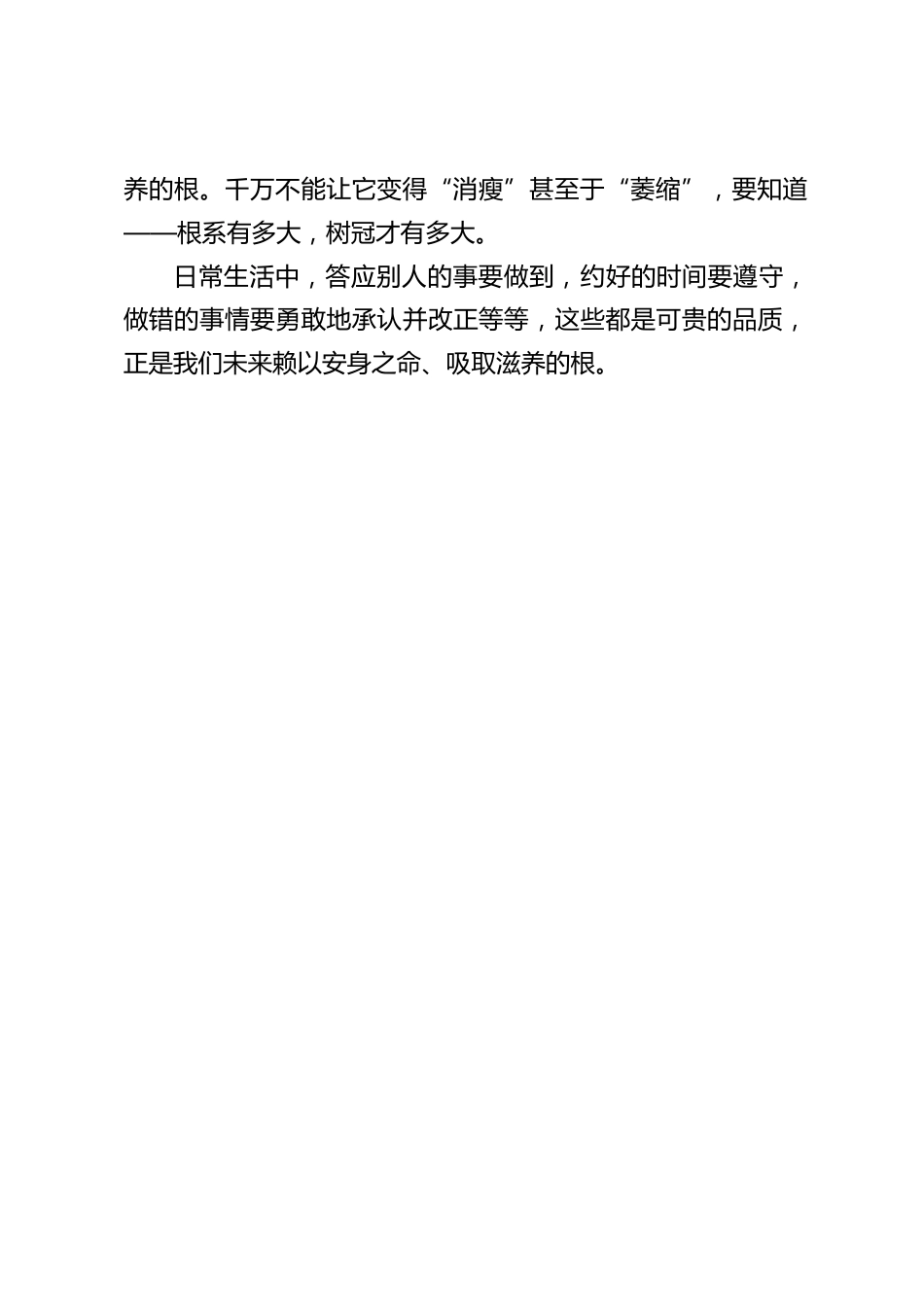 校长在国旗下讲话:踏实做人,认真做事_第2页
