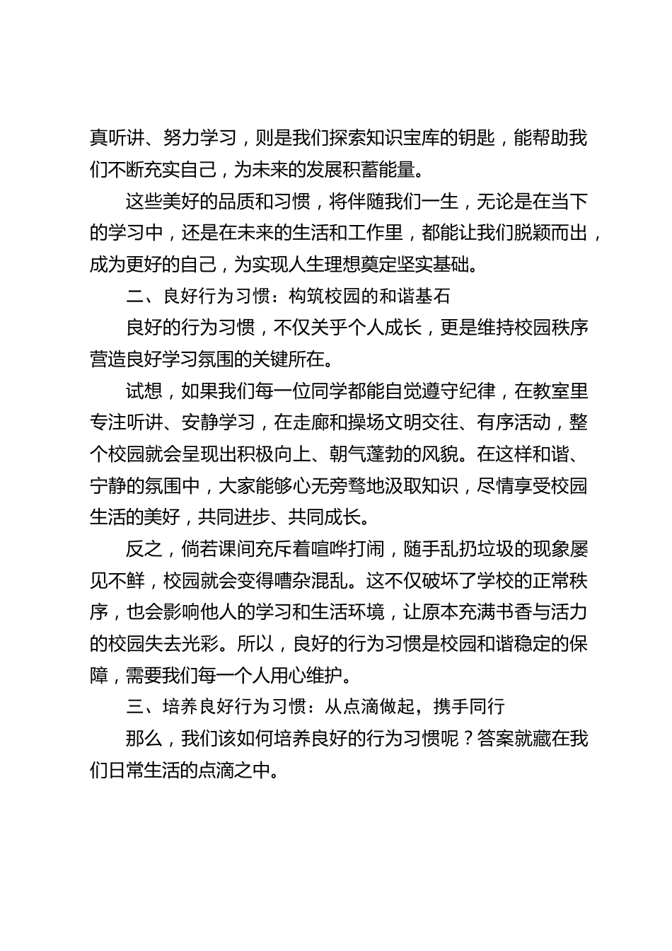 校长在国旗下讲话:培养良好行为习惯,共建美好校园_第2页