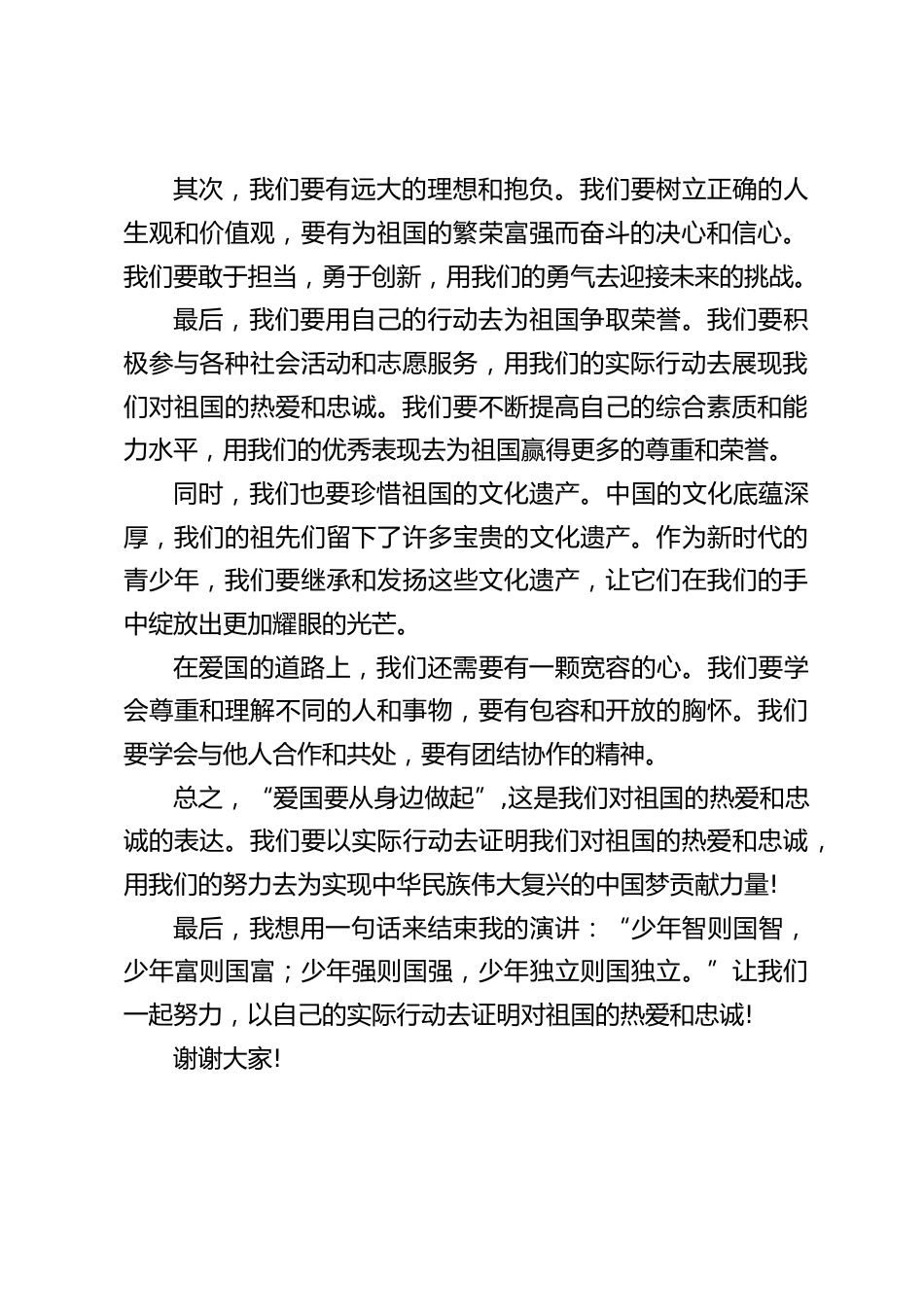 校长在国庆节国旗下讲话:爱国要从身边做起_第2页
