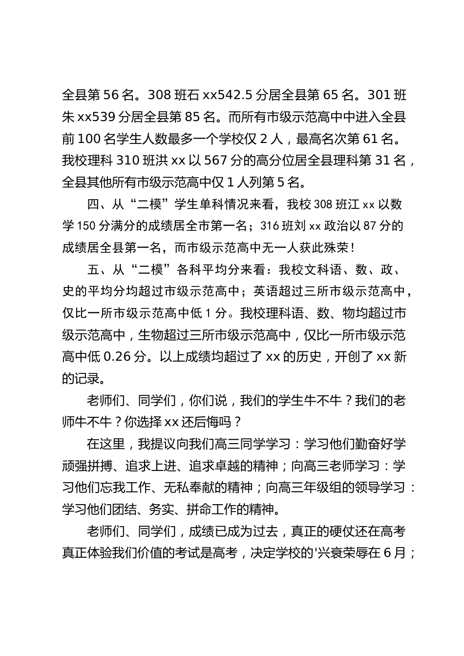 二模后,校长在国旗下励志讲话:成绩已成为过去,真正的硬仗还在高考_第2页