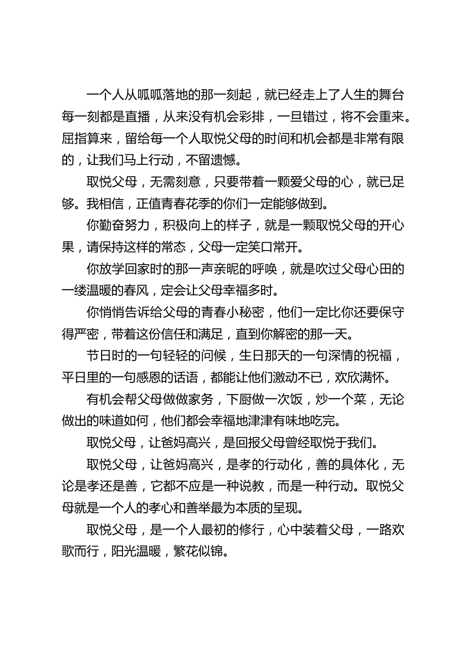 副校长国旗下讲话:取悦父母_第2页