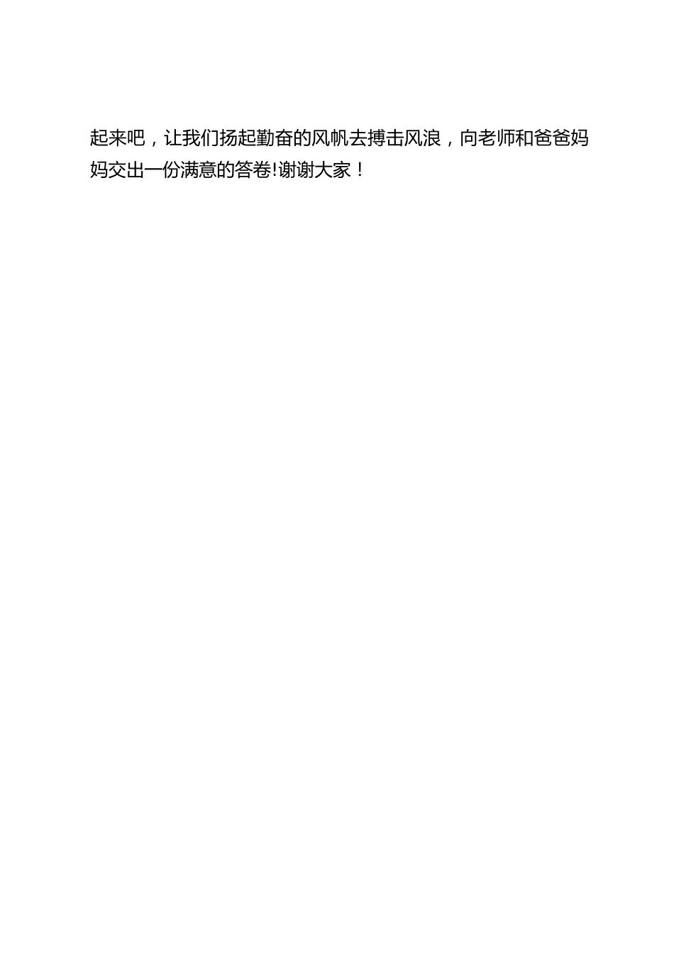校长在国旗下讲话:做个勤奋之人_第2页