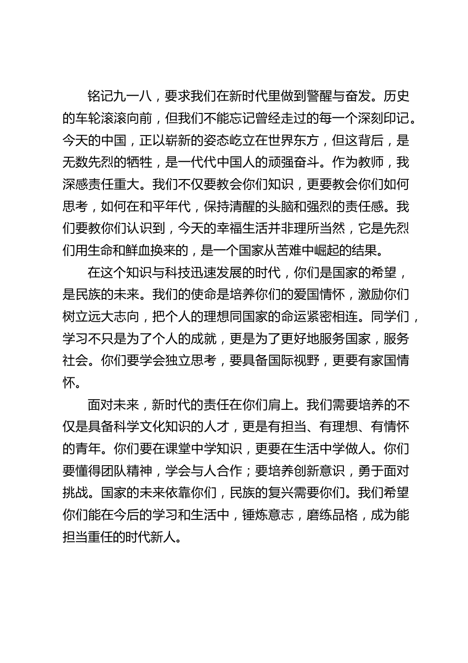九一八国旗下校长讲话:少年梦,中国魂,铭记在我心_第2页