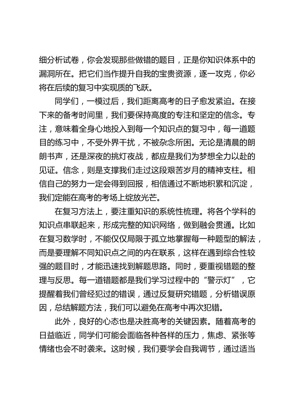 高中校长在国旗下讲话:一模考试后,向着高考全力奔跑_第2页