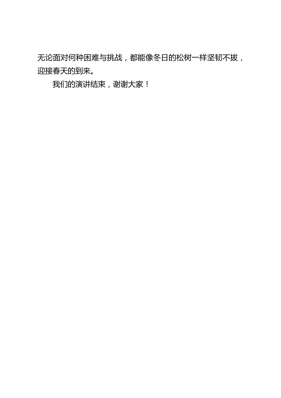 副校长在冬至节气中国旗下讲话:回归传统节,感受冬至日_第2页