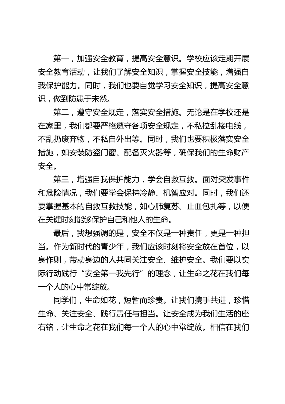 副校长在国旗下讲话:安全第一我先行_第2页
