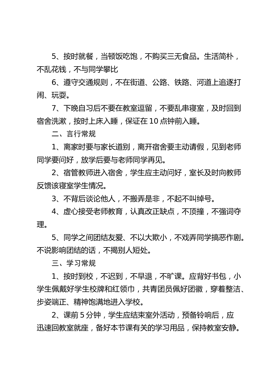副校长在国旗下讲话:一日常规,从我做起_第2页