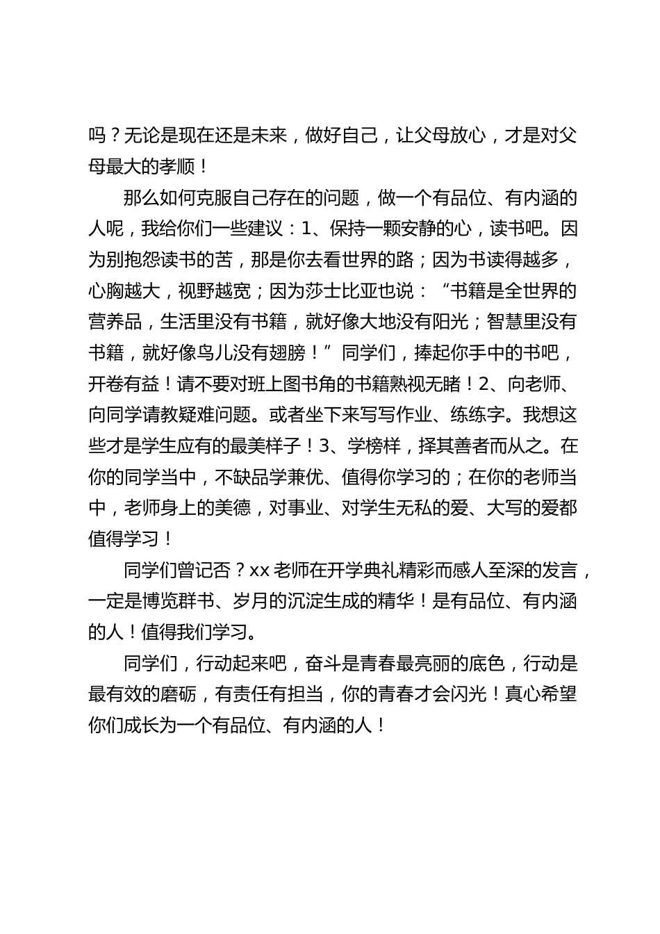 校长在国旗下讲话:立志做一个有品位、有内涵的人_第2页
