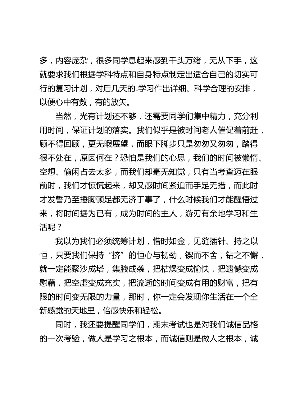 校长期末考试国旗下讲话:宝剑锋从磨砺出,梅花香来苦寒来,剩下的时间由你们把握,相信你们一定能抓住它,驾驭它_第2页