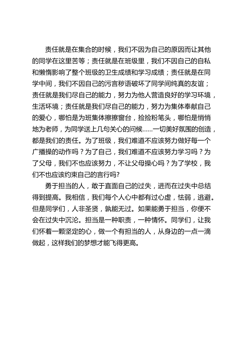 校长在国旗下讲话:遇事有担当_第2页