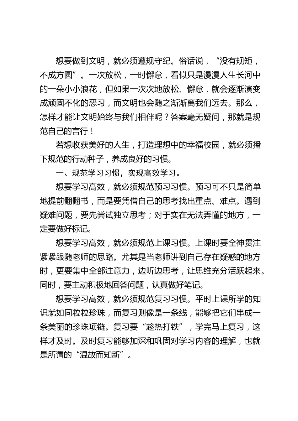 校长在国旗下讲话:用文明规范,启航幸福校园_第2页