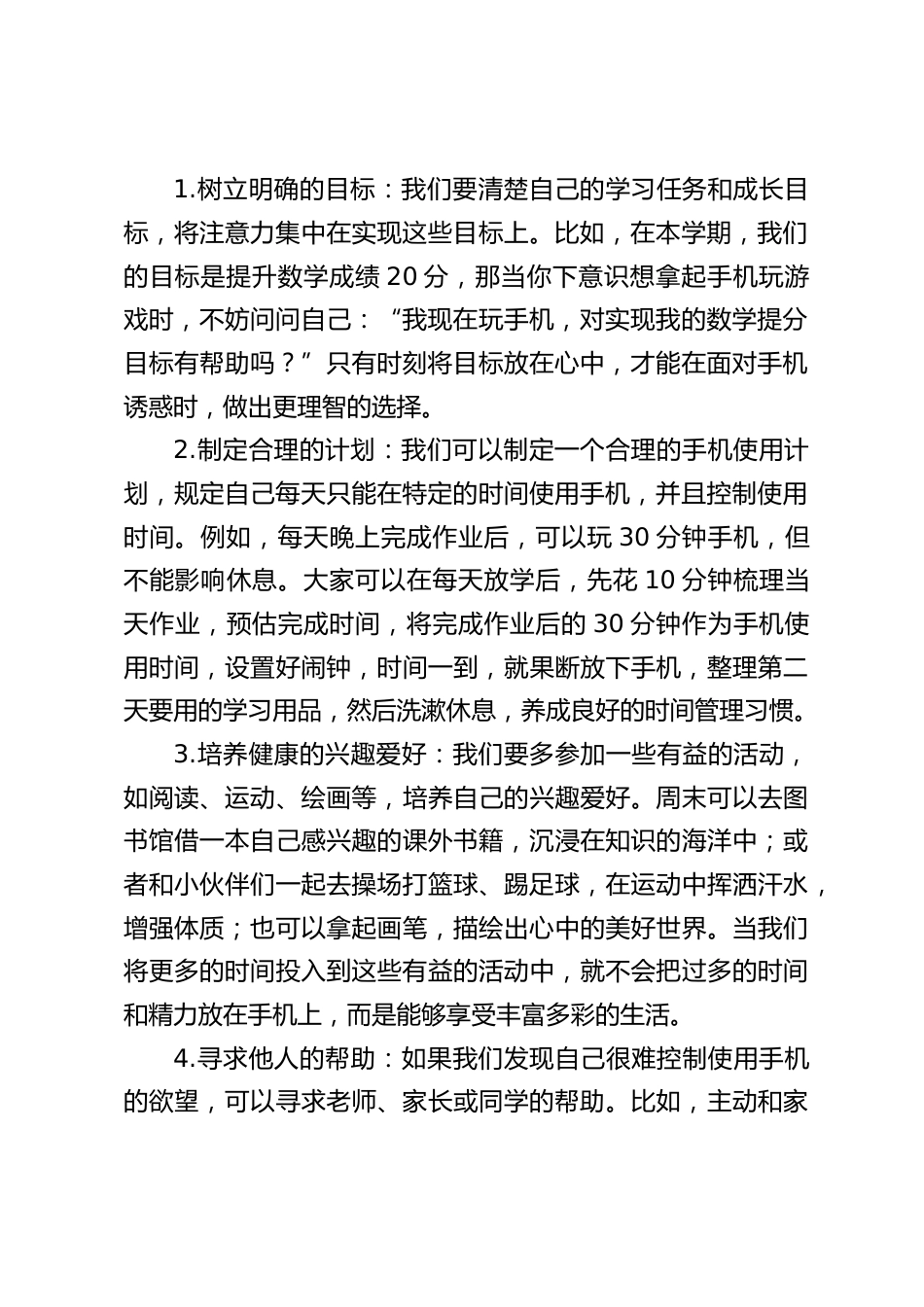 中小学校长在国旗下讲话:速看!自律的人生,从远离手机开始_第2页