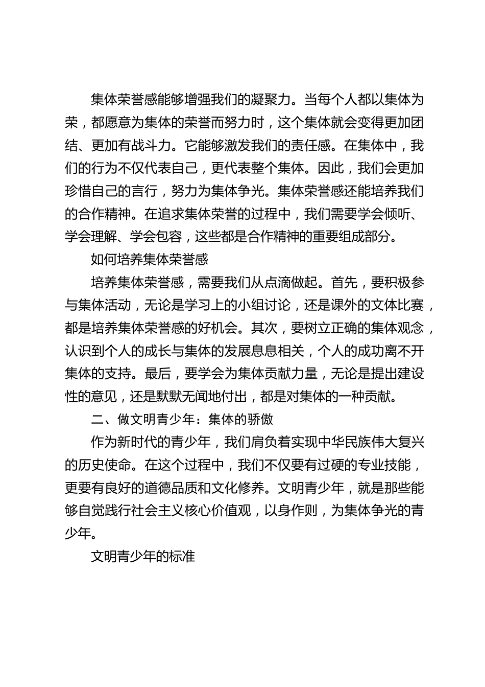 校长在国旗下讲话:增加集体荣誉感,成为文明青少年_第2页