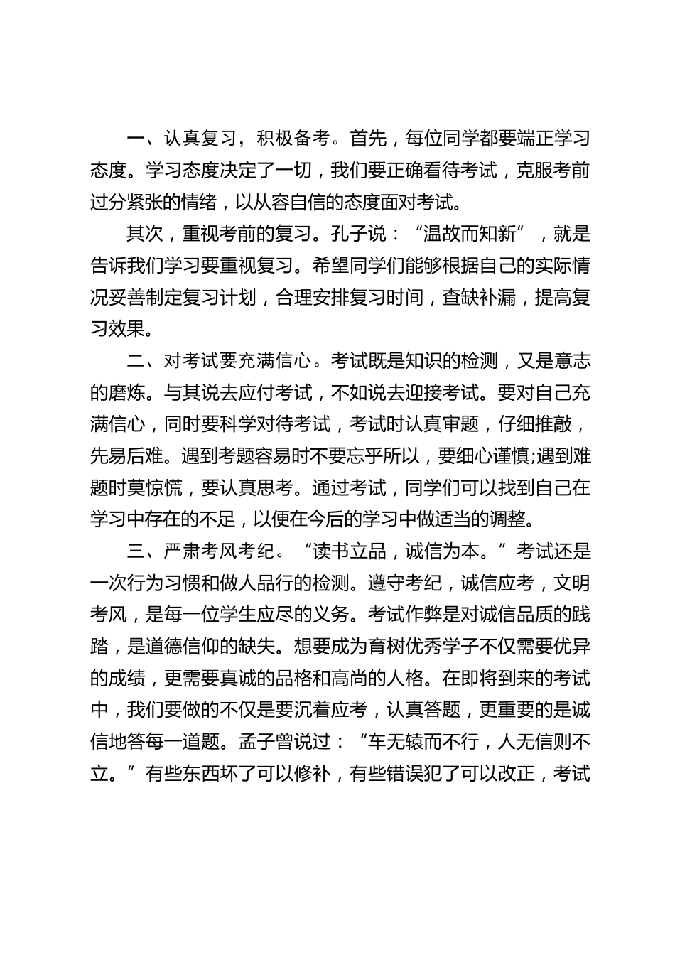 期末考试到来,校长在国旗下讲话:严肃考风考纪,共筑诚信校园_第2页