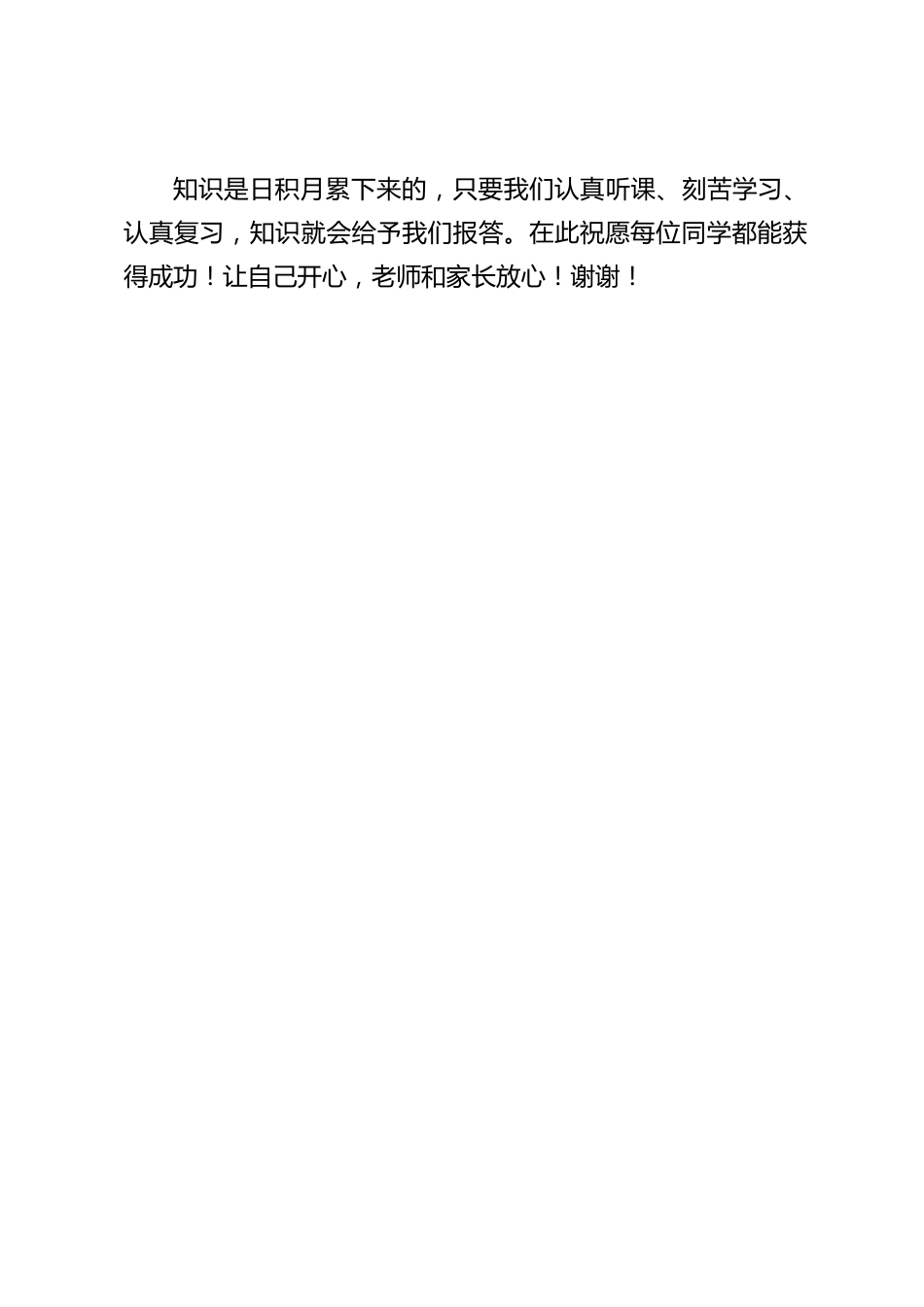 校长在国旗下讲话:成功的秘诀——永不放弃_第2页