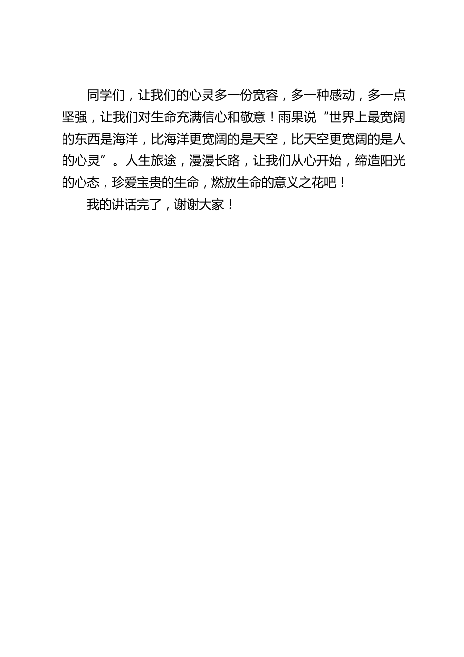 心理健康教育,小学校长在国旗下讲话:注重心理健康,珍爱宝贵青春_第2页