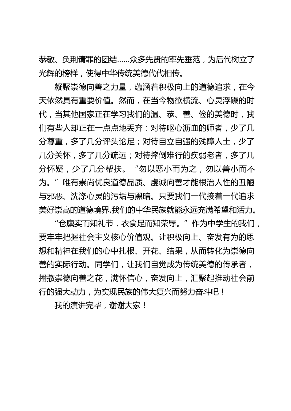 校长在国旗下讲话:播撒崇德向善之花,争做奋发有为之人_第2页