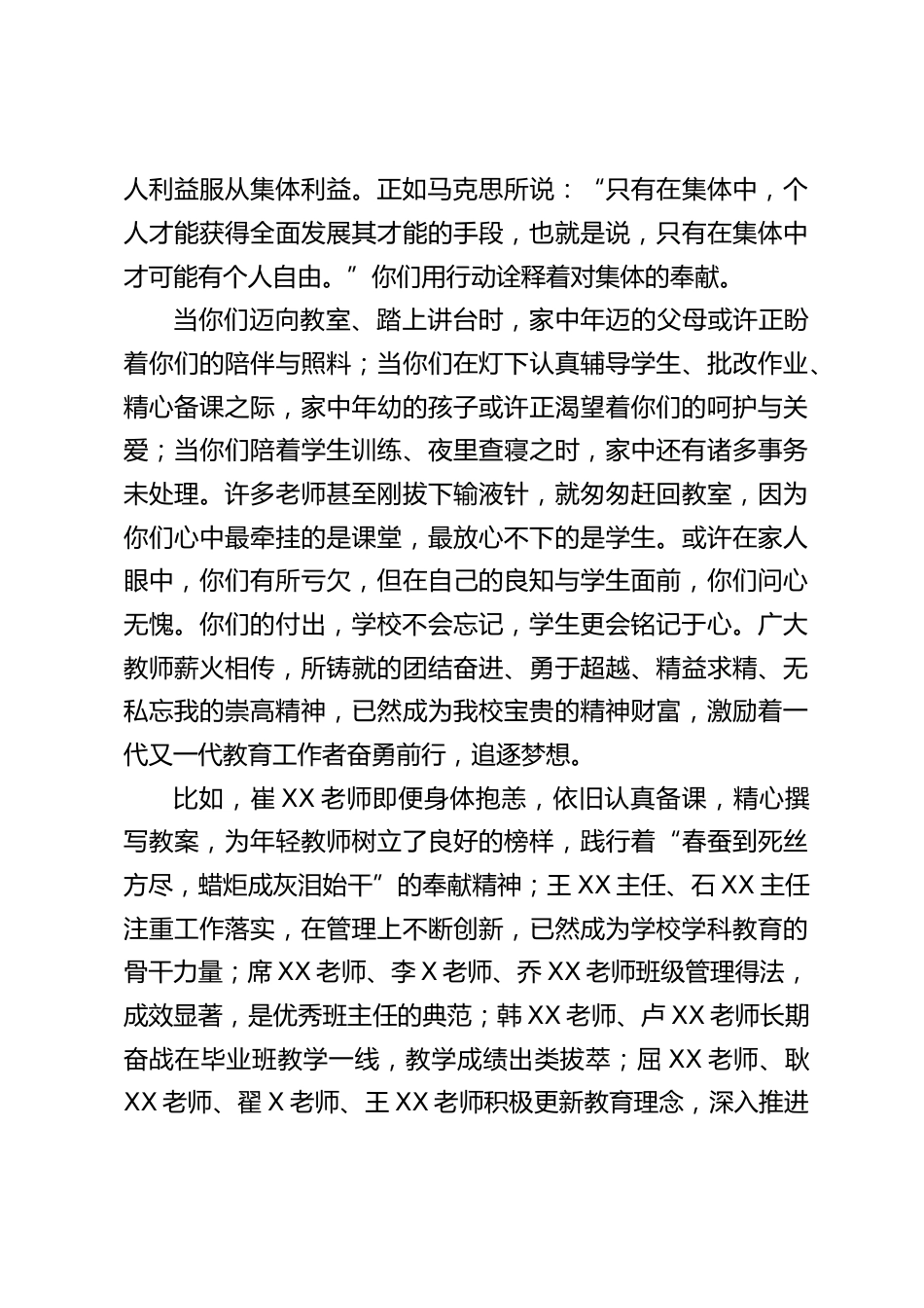 三八妇女节,校长精彩讲话:致敬教育女神,三尺讲台,一生担当_第2页